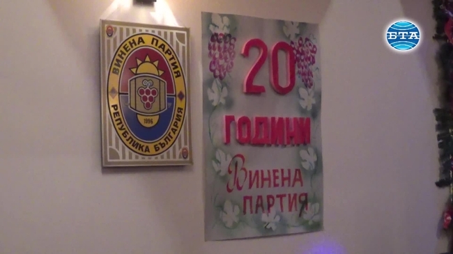 Юбилеен конгрес на Винената партия в Симитли 