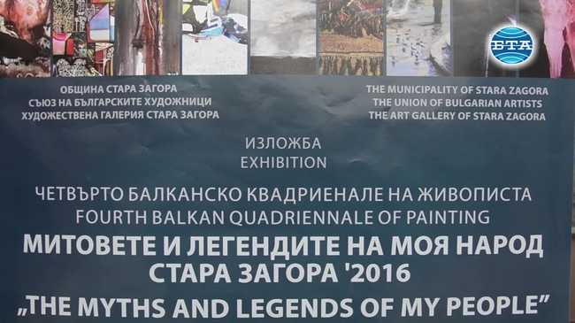 Балканско квадриенале на живописта в Стара Загора