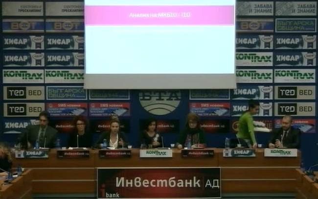 Кръгла маса на тема: "Аргументи и факти против становището на Министерство на здравеопазването за "безплатно лечение" на болните от есенциална хипертония"