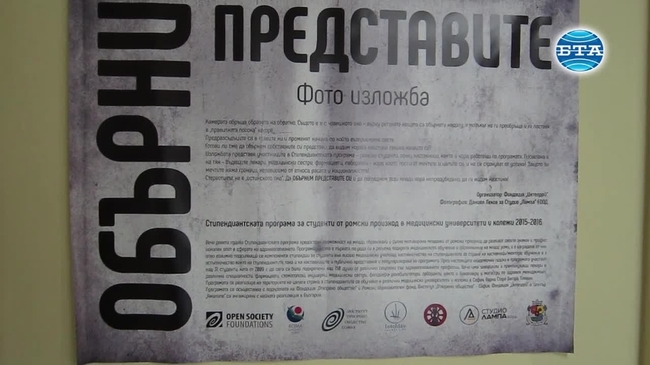 Фотоизложба "Обърни представите" в МУ-Плевен