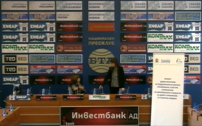 	
Гледайте на живо Гледайте на живо
Представяне на резултатите от изпълнението на проекта „Добри практики за поддържане на висока управленска култура в прилагане на европейските стандарти за добро управление в Столична община“	
Гледайте на живо Гледайте на живо
Представяне на резултатите от изпълнението на проекта „Добри практики за поддържане на висока управленска култура в прилагане на европейските стандарти за добро управление в Столична община“