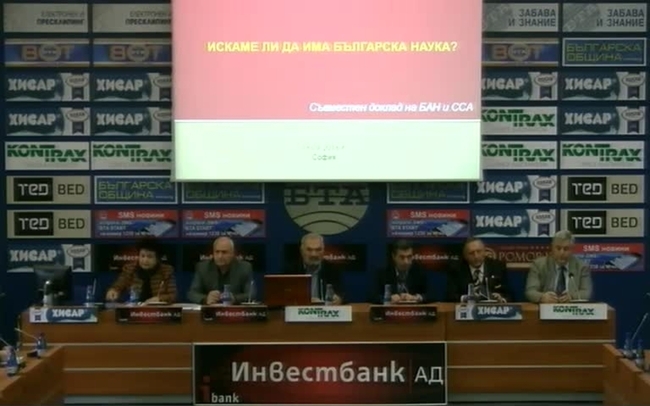 Искаме ли да има българска наука?