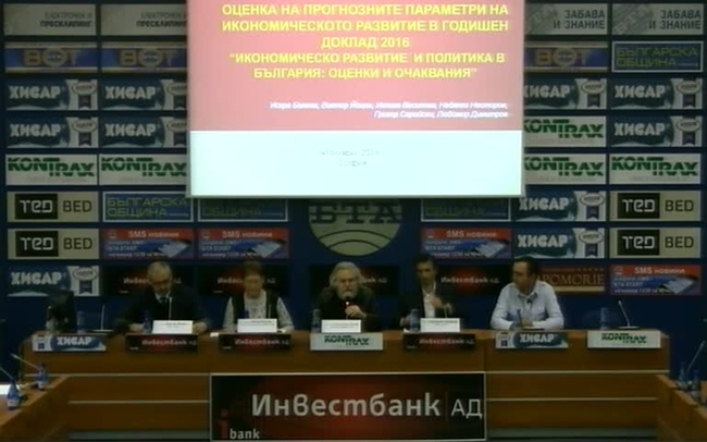 Оценка на направената в Годишния доклад прогноза за икономическото развитие на България за периода от 2016 до 2018 г.