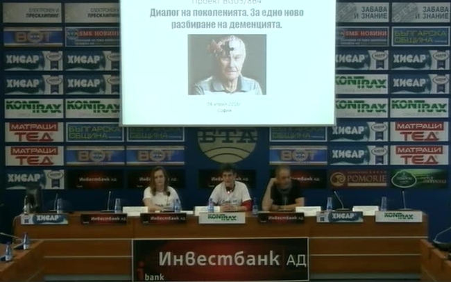 Представяне на проекта: „Диалог на поколенията. За едно ново разбиране на деменцията“