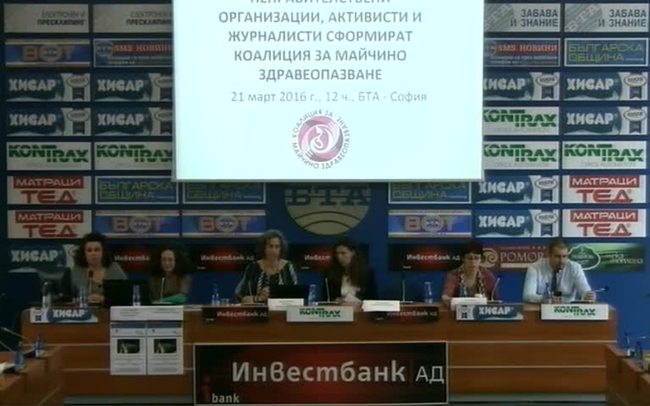 	
Шест неправителствени организации, активисти и журналисти формират Коалиция за майчино здравеопазване