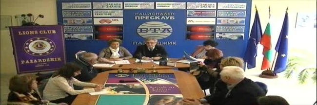 Пресконференция на Лайънс клубовете от област Пазарджик