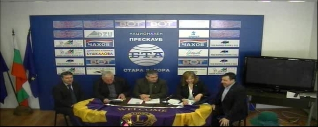 Пресконференция на Лайънс клуб Стара Загора - Тракия и Лайънс клуб Стара Загора -Августа