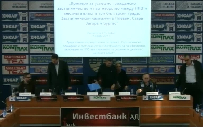 Примери за успешно гражданско застъпничество и партньорство между НПО и местната власт в три български града: Провеждане на пилотни застъпнически кампании в Плевен, Стара Загора и Бургас