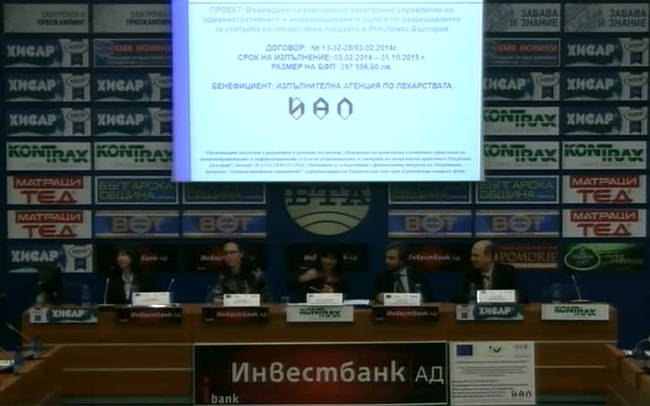 Представяне на резултатите от реализирането на проекта „Въвеждане на комплексно електронно управление на административните и информационните услуги по разрешаването за употреба на лекарствени продукти в Република България“