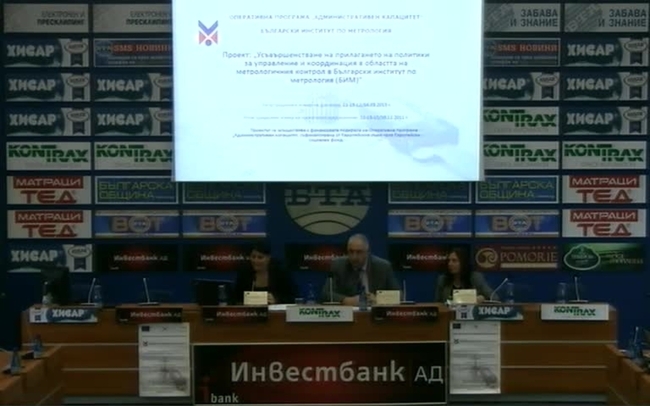 Секторна стратегия за развитие на метрологичния контрол на средства за измерване и пътна карта за нейната реализация, както и специализирани практически документи – методики и инструкции.