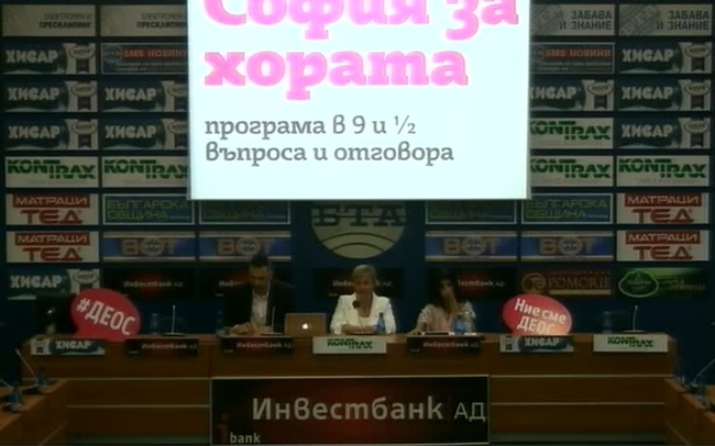 ПП ДЕОС ще представи предизборната си програма „София за хората“, която е издържана в типичния за ДЕОС формат от 9 точки и ½