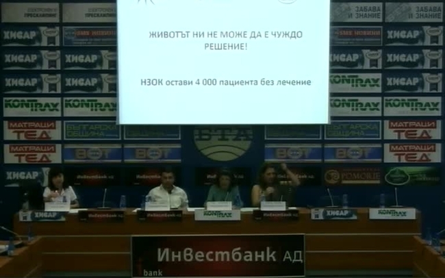 Животът ни не може да е чуждо решение! НЗОК остави 4000 пациента без лечение.