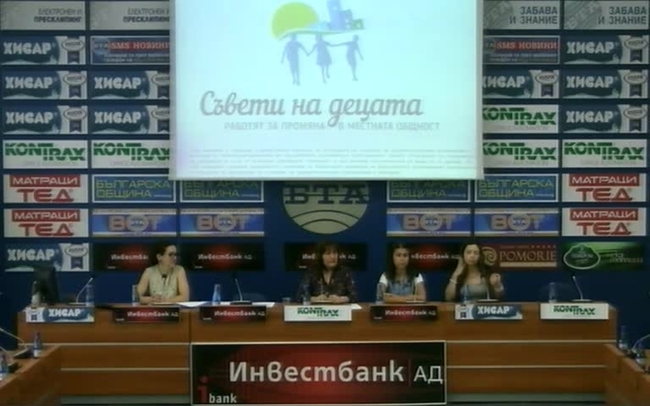 Начало на проекта “Засилване ролята на детските съвети и превръщането им в активен фактор за вземане на решения по въпросите на децата на общинско и областно равнище”