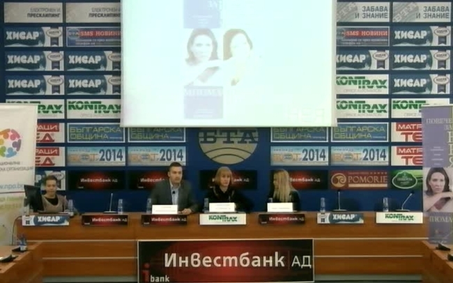 Начало на първата в България програма за жени, страдащи от миомна болест „Повече за НЕЯ“ 