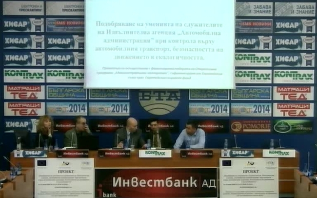 Пресконференция на Изпълнителна агенция „Автомобилна администрация” /ИААА/ за представяне на проекти по Оперативна програма „Административен капацитет” - Част I