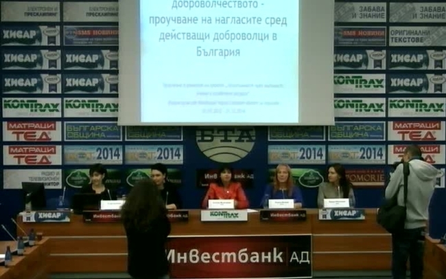 Нови аспекти на доброволчеството – проучване на нагласите сред действащи доброволци в България