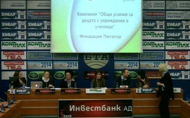 Начало на проекта „Кампания „Общи усилия за децата с увреждания в училище”, който стартира в навечерието на Международния ден на хората с увреждания