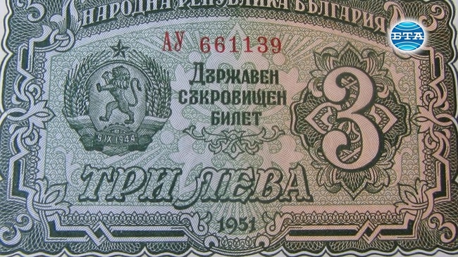 Уникална 3-левова банкнота се съхранява в Държавен архив - Перник