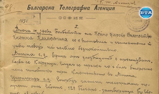 БТА отбелязва днес 123 години от създаването си