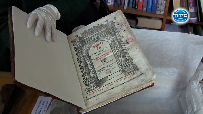 Реставрация на старопечатни български книги