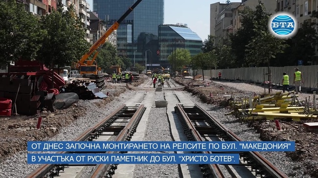 Започна монтирането на трамвайните релси по бул. "Македония" 
