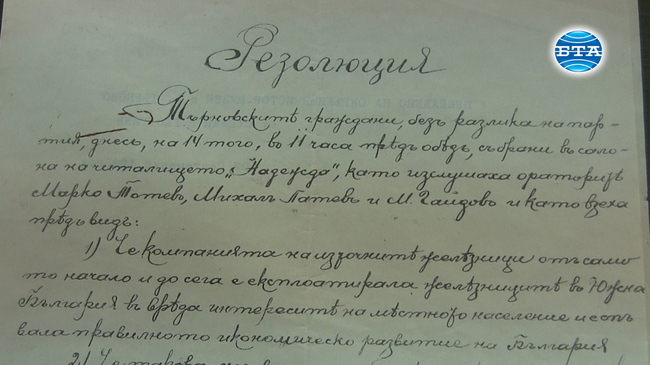 Ценни документи, свързани с обявяването на Независимостта, пази Великотърновският музей