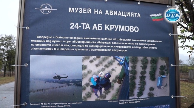 Изложба представя историята на авиационните подразделения на българските ВВС