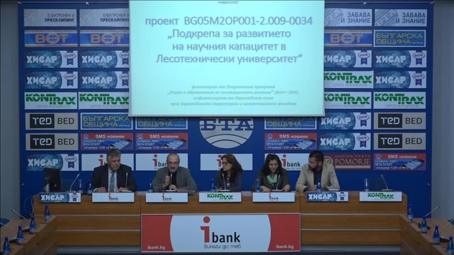 Стартиране на проекта „Подкрепа за развитието на научния капацитет в Лесотехническия университет“