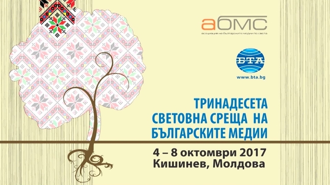 Темата за съхраняването на езика обсъждаха участниците в 13-ата Световна среща на българските медии 