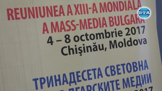 В Кишинев бе официално открита 13-ата Световна среща на българските медии