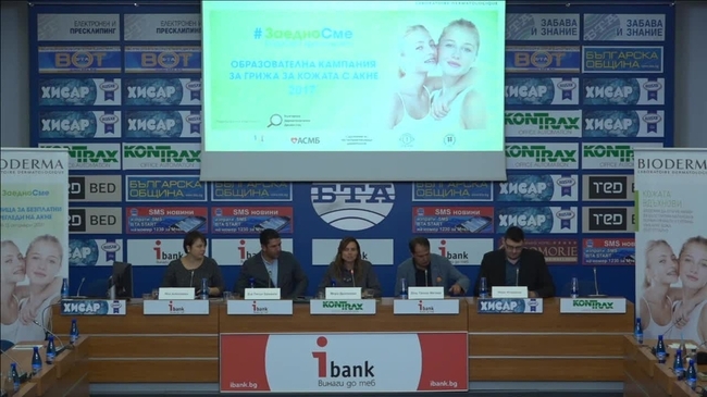 «#Заедно сме в борбата срещу акнето» - национална образователна кампания за грижа за кожата с акне.