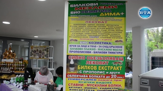 "Флора Есен" в Бургас