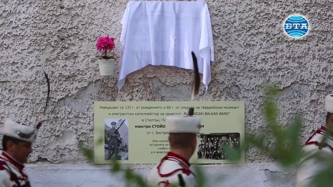 В София бе открита паметна плоча на Стойо Крушкин
