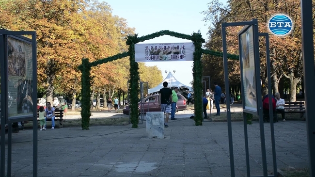 Във Враца започна традиционният есенен панаир