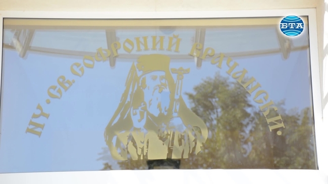 Във Враца откриха обновената сграда на НУ "Св. Софроний Врачански"