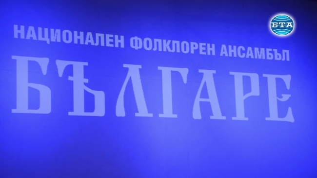 От създаването си ансамбъл "Българе" е изнесъл над 2000 спектакъла и концерта
