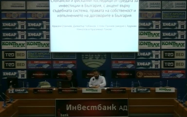 Стопански и фискални последици от средата за инвестиции в България с акцент върху съдебната система, правата на собственост и изпълнението на договорите в България