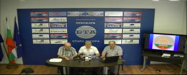 Пресконференция на Сдружение "Българска Зора"