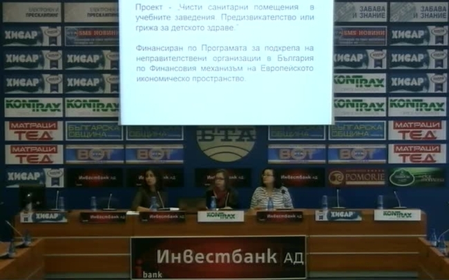 Заключителна пресконференция по mроект „Чисти санитарни помещения в учебните заведения. Предизвикателство или грижа за детското здравe”
 