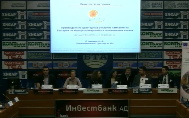 Отчитане изпълнението на целогодишна рекламна кампания на България по водещи паневропейски телевизионни канали и получени резултати по проекта