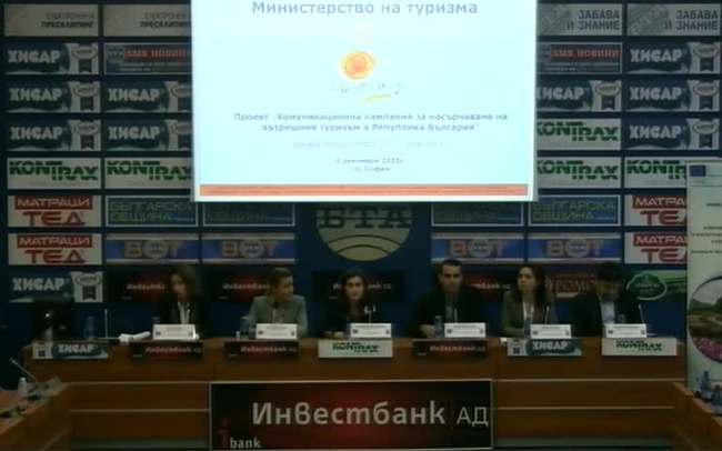 Отчитане изпълнението на целогодишна рекламна кампания за насърчаване пътуванията на български туристи вътре в страната и получени резултати по проекта.