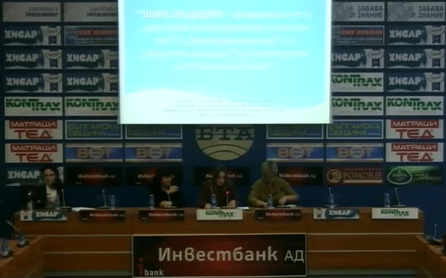 Заключителна пресконференция по проект „Шанс за децата”