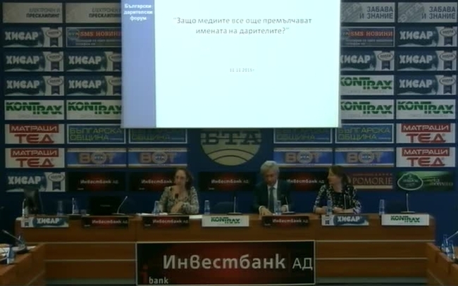 Дискусия на тема: "Защо медиите все още премълчават имената на дарителите?"