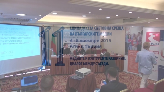 Екипът на предаването "Господари на ефира" участва в Единадесетата световна среща на българските медии в Атина