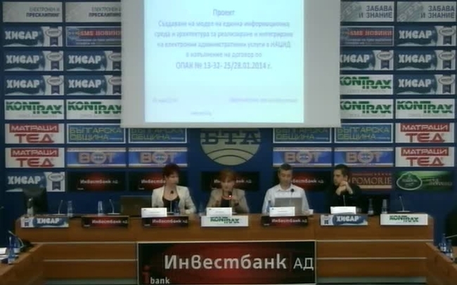 Приключването на проекта „Създаване на модел на единна информационна среда и архитектура за реализиране и интегриране на електронни административни услуги в НАЦИД”