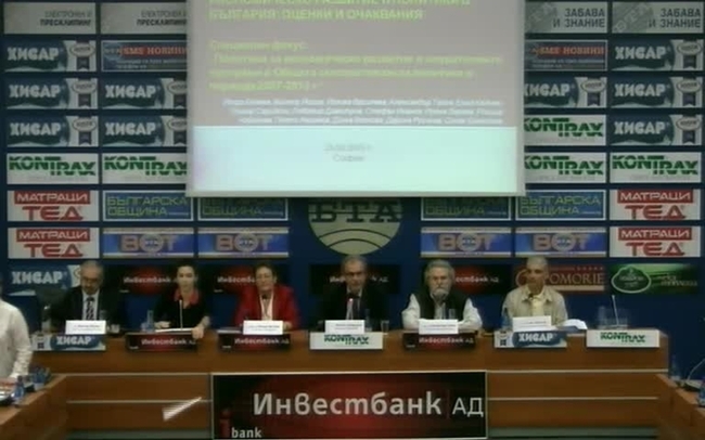 Представяне на Годишния доклад за икономическо развитие и политики в България: оценки и очаквания