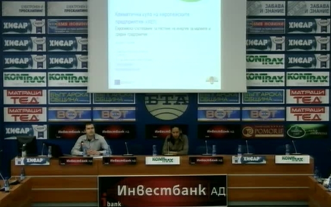 Официално откриване на европейско състезание за пестене на енергия в малки и средни предприятия
