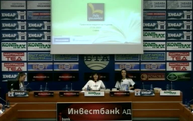 Правописен маратон за студенти. Надпреварата поставя начало на тазгодишната национална кампания „Бъди грамотен”.