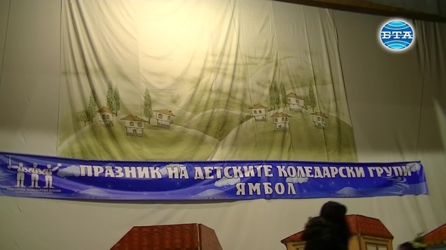 Празник на детските коледарски групи в Ямбол  