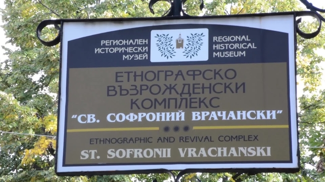 С ретроспективна изложба отбелязват 90 години от рождението на първия директор на врачанския музей